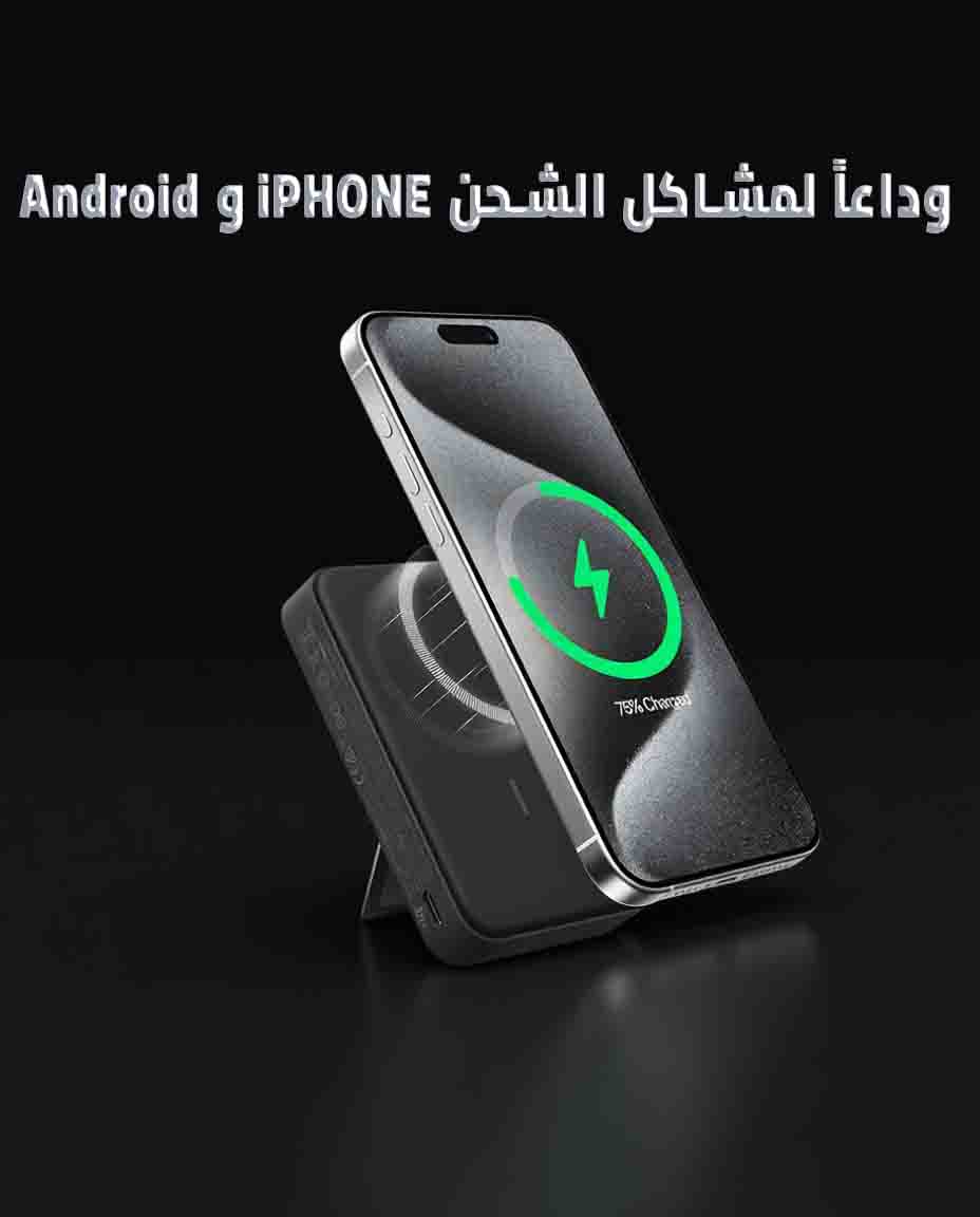 قوة ماكس 10000… بطارية أسطورية تعطيك طاقة ما تخلص!